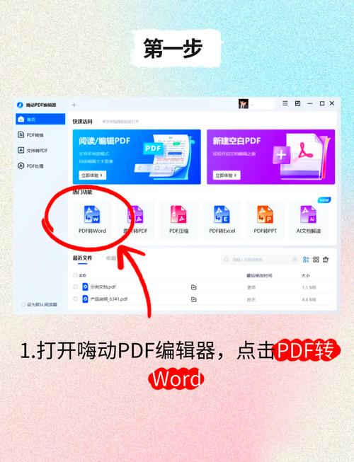 pdf怎么转换成word文档加速永久