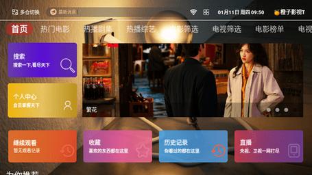 桔子TV电视直播破解版光环加速版