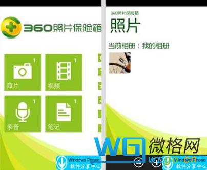 360隐私保险箱老版本安装截图