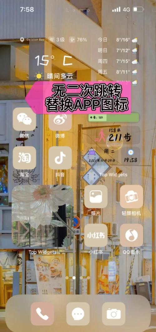 手机桌面风格怎么换提速版截图