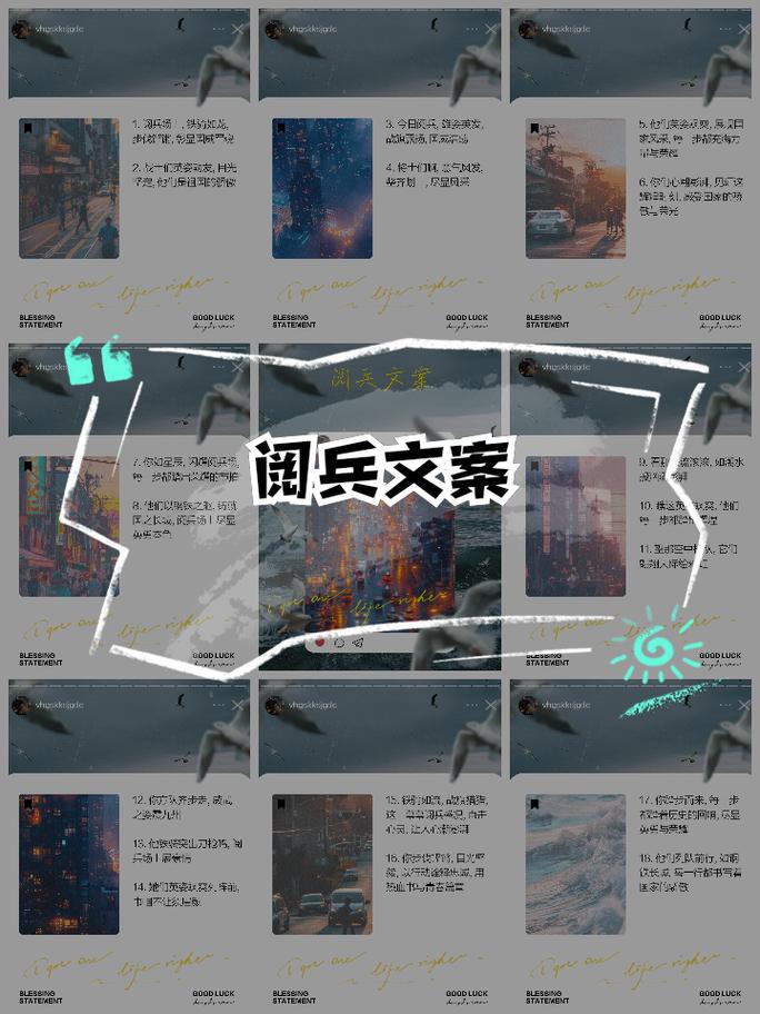 阅兵感言精简句子光环加速版