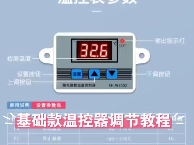 温控器上下限设置方法教程视频加速永久