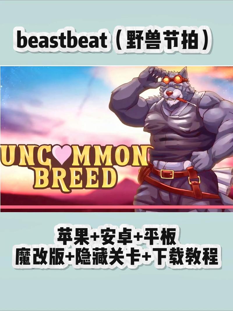 野兽节拍下载