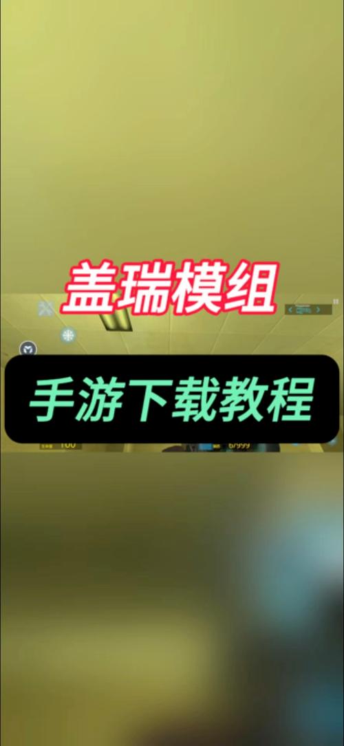 盖瑞模组怎么下载模组加速永久