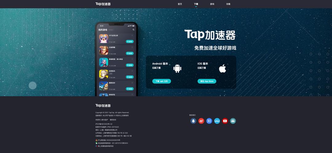 Tap加速器官方正版汉化版