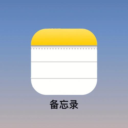 仿苹果备忘录安卓最新版光环加速版