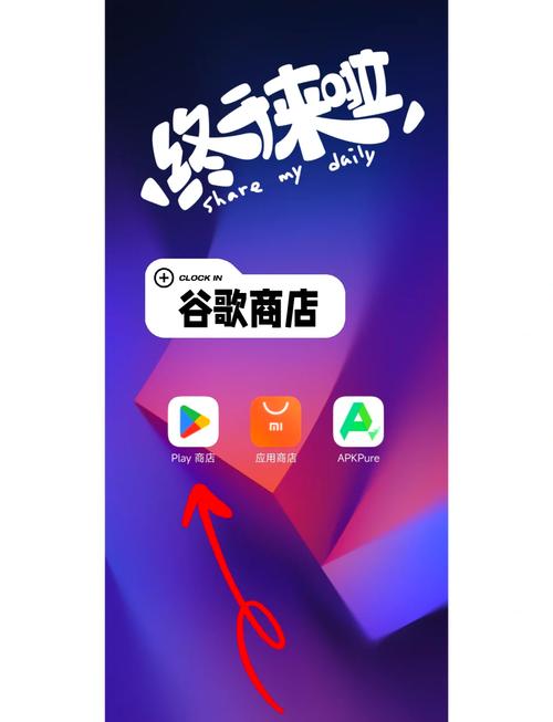红米安装谷歌框架纯净版