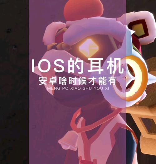 光遇听歌耳机安卓有吗提速版