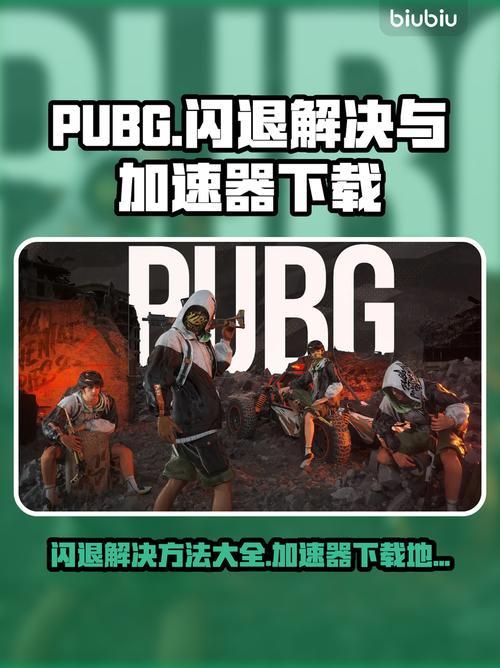 绝地求生挂太多了怎么办加速永久