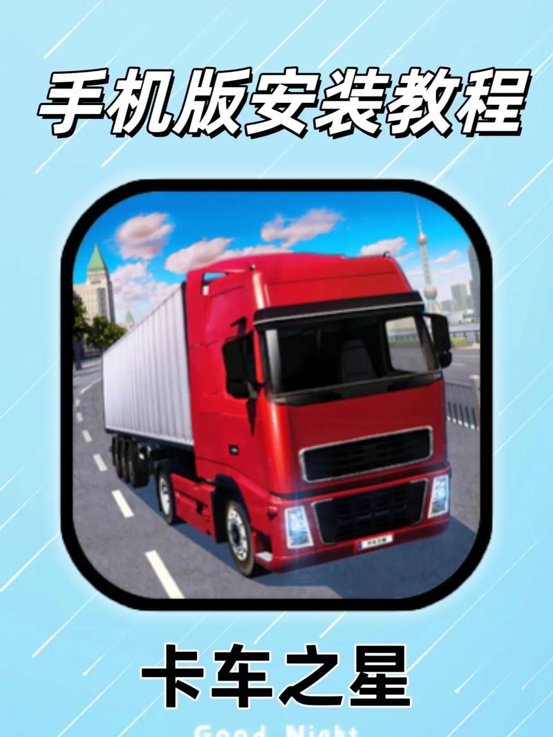 中国卡车之星安卓破解版