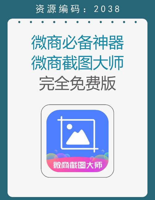 微商截图大师破解版免费防闪退