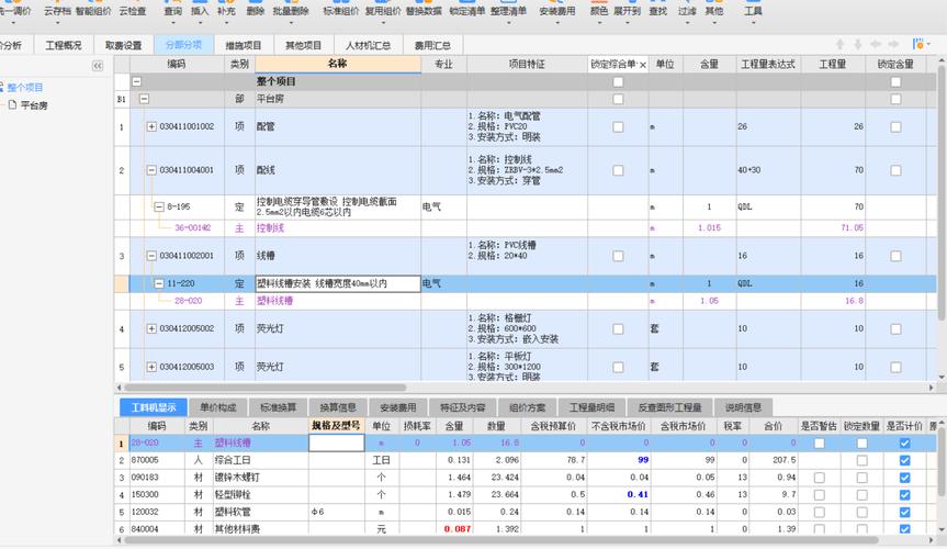 广联达怎么调价仲夏版