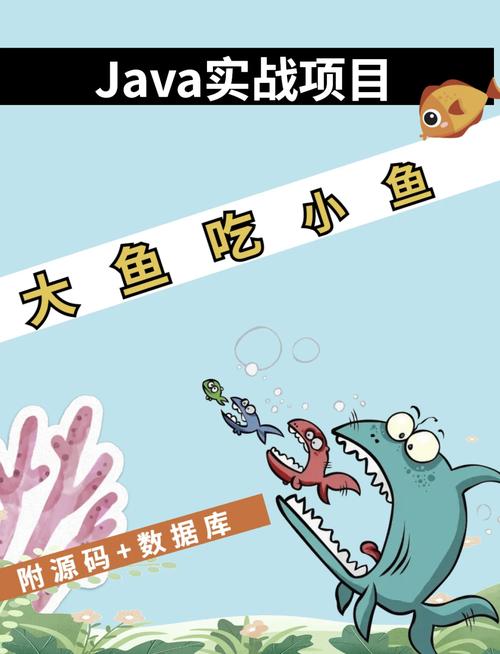 大鱼吃小鱼用来比喻什么加速永久