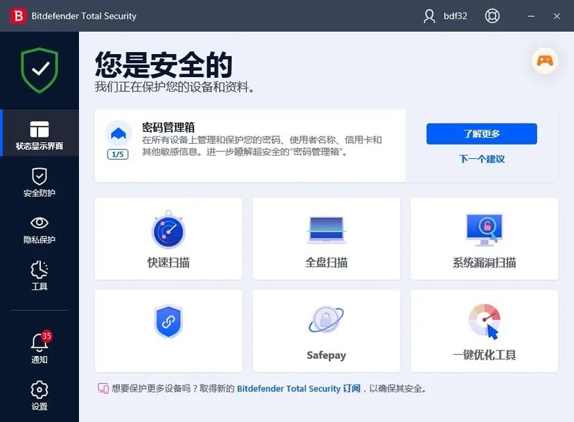 bitdefender加速器中文字幕