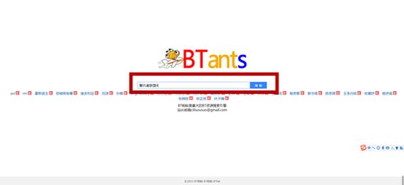 蚂蚁BT搜索引擎官网光环加速版
