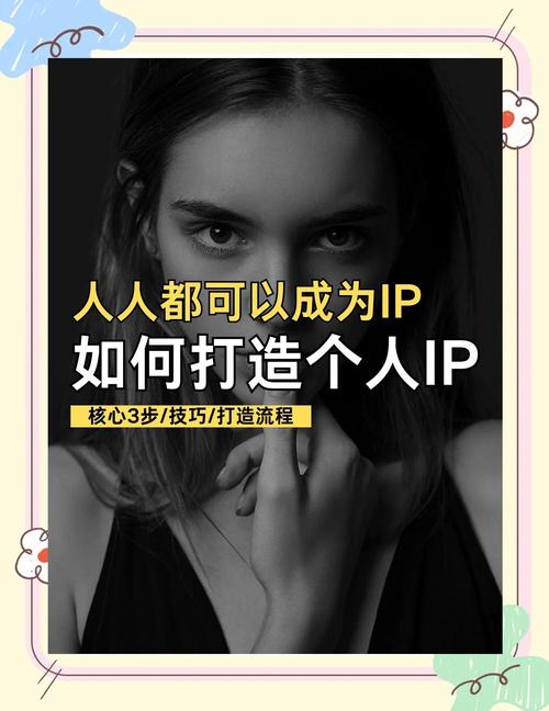 个人ip如何打造黑色老版