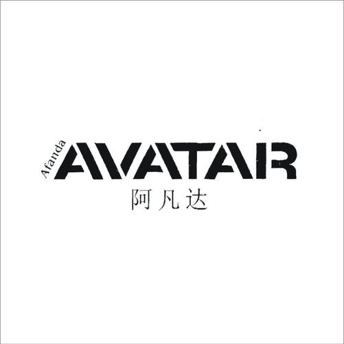 深圳市阿凡达科技有限公司破解版永久免费