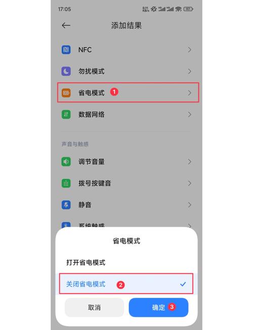 解除省电模式提速版截图