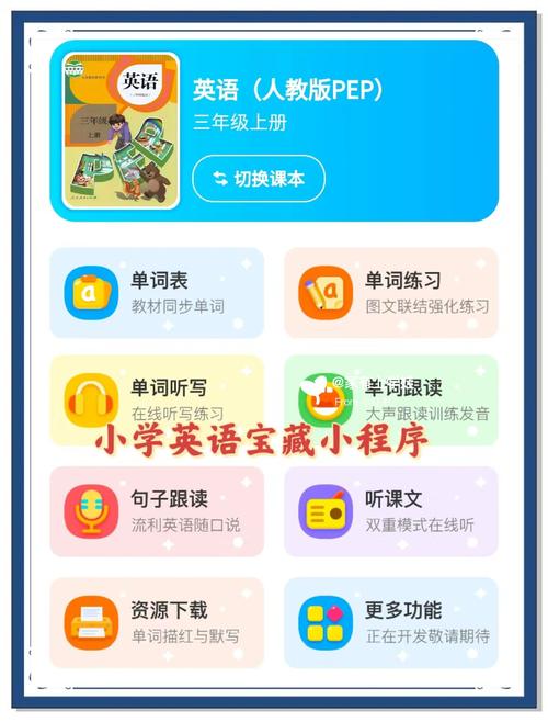 手机下载英语课本同步软件提速版