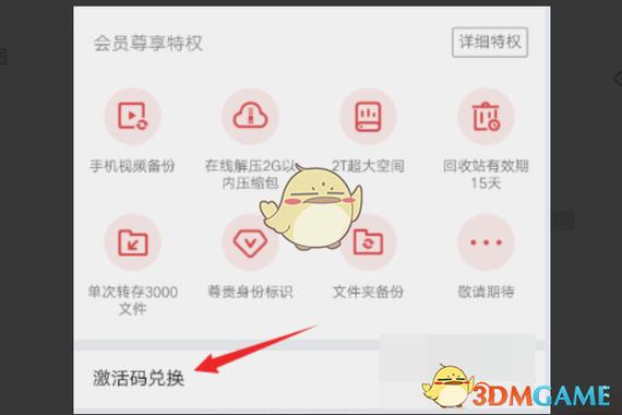 百度网盘如何兑换激活码纪念版