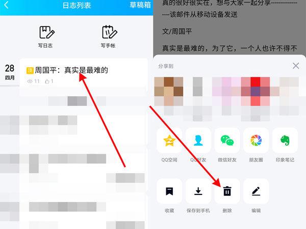 qq日志怎么批量删除完美版截图