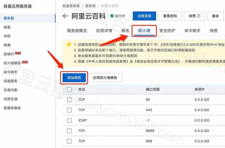 防火墙怎么开放端口无付费最新版
