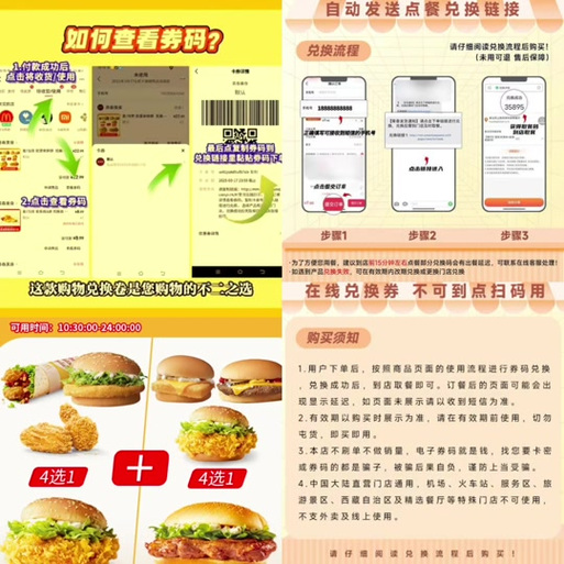 麦当劳兑换码使用
