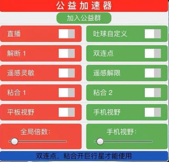 球球大作战加速器怎么用