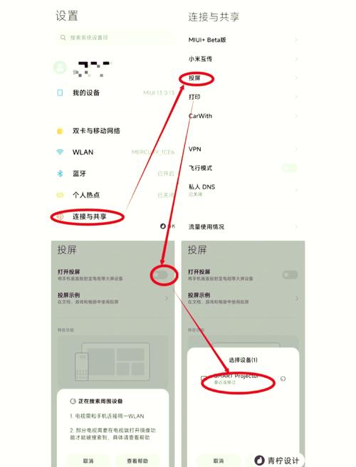 手机投屏怎么设置