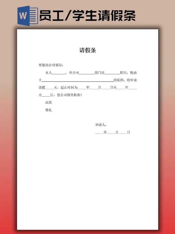 正确的请假条格式光环加速版