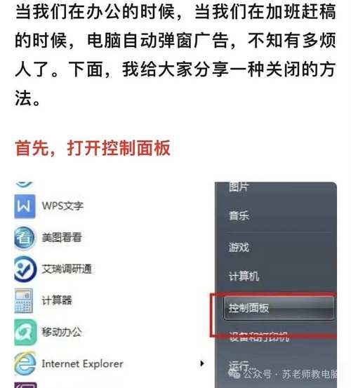 电脑广告怎么彻底关闭