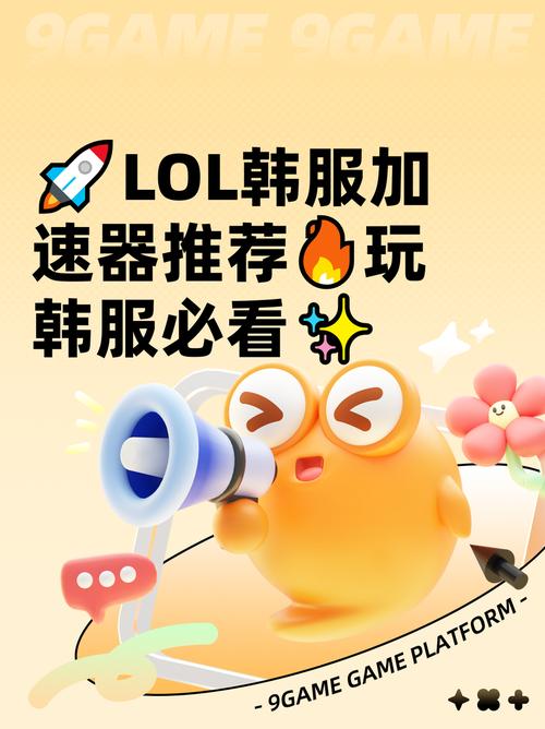 lol主播玩韩服用什么加速器免费观看