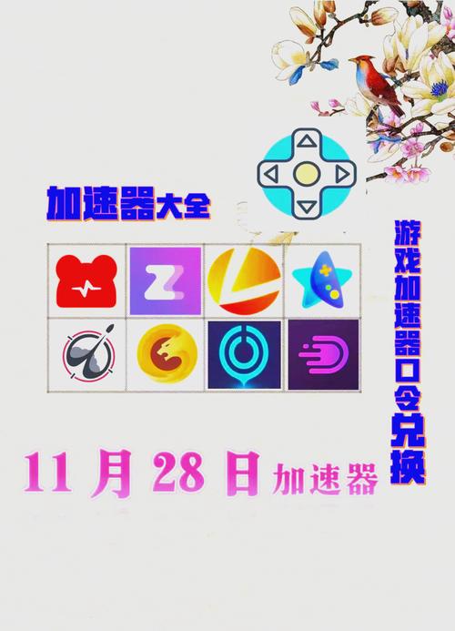 野豹游戏加速器v205