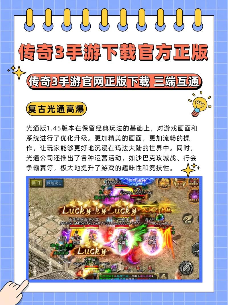 盛大传奇客户端怎么下载手游永久免更新