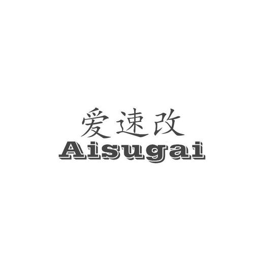 速爱新版本更新内容