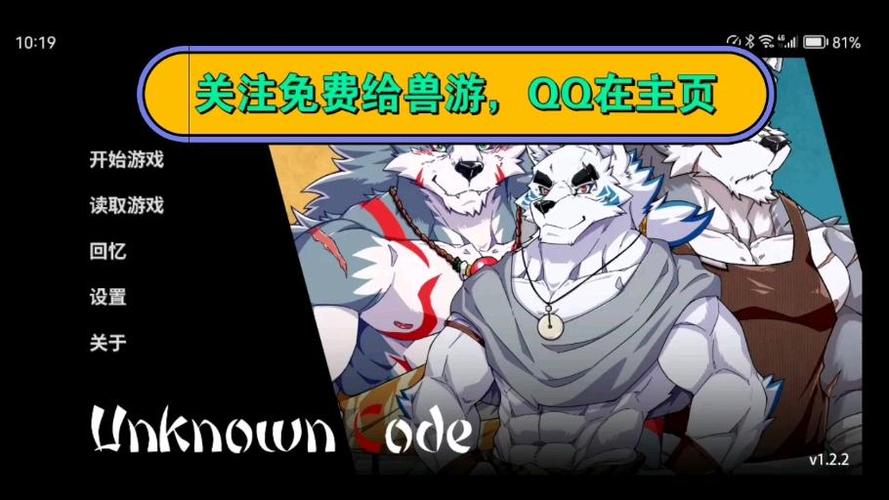 unknowncode兽游下载最新版彩色
