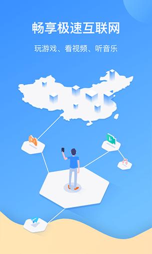 爱加速4.8.4.0