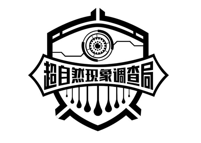 超自然现象官网