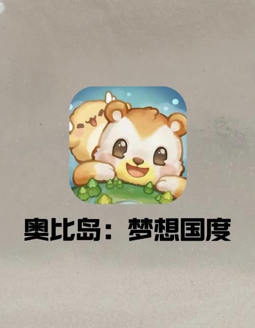 奥比岛手游怎么下载提速版