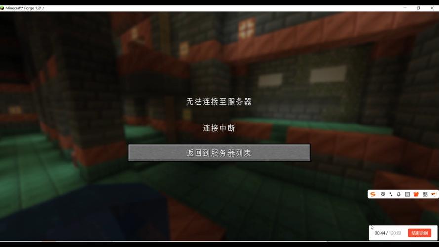 我的世界网易版连接不到服务器怎么办呢