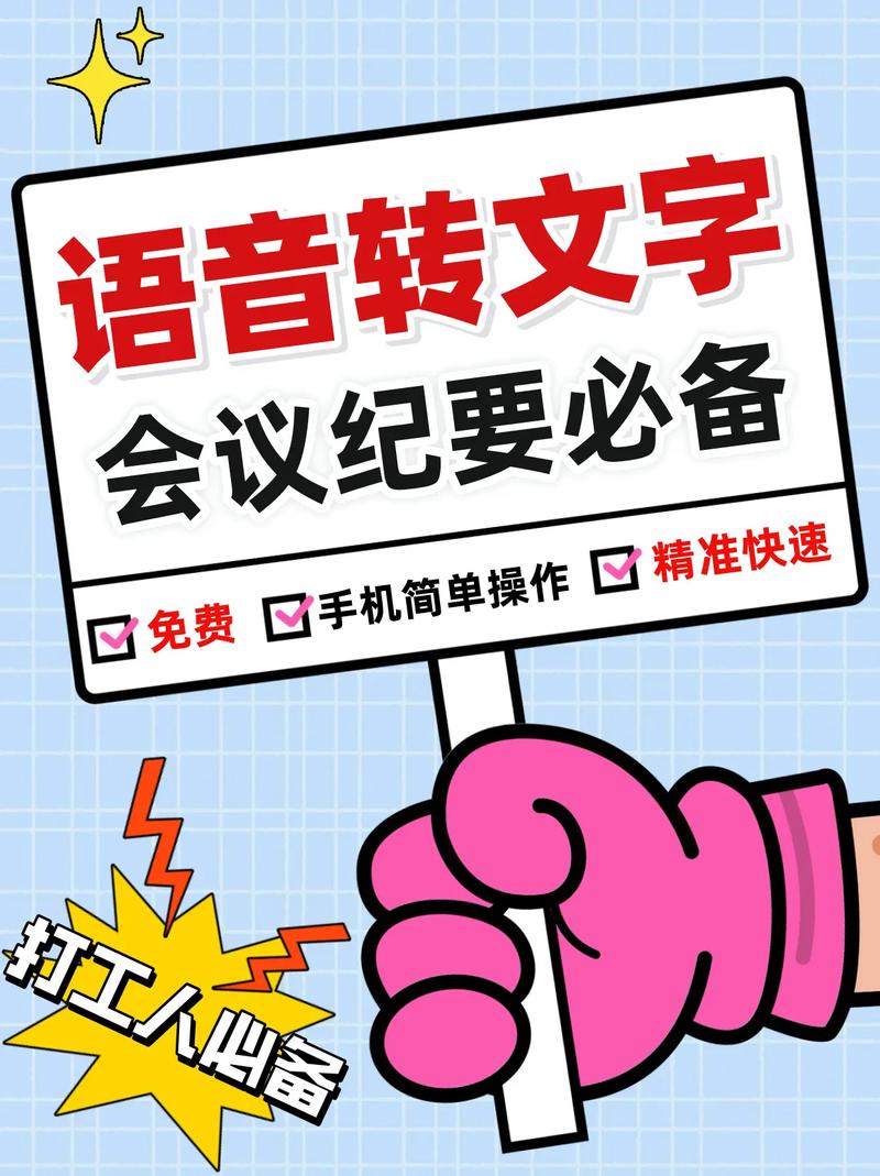 语音会议记录app截图