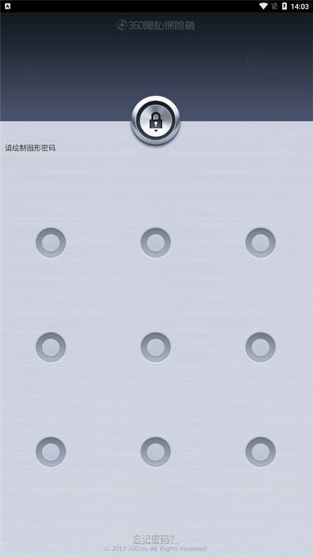 360隐私保险箱app官方