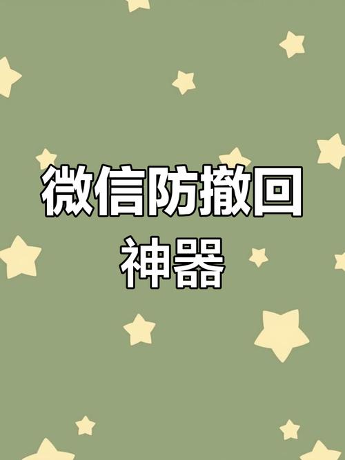 微信防撤回模块
