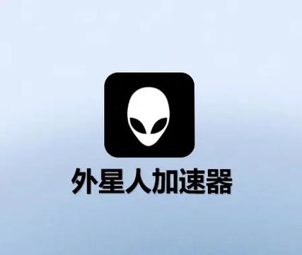 外星人手游加速器下载安装免费无限制版