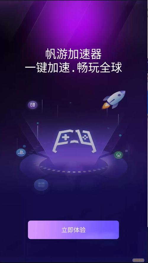 帆游加速器101