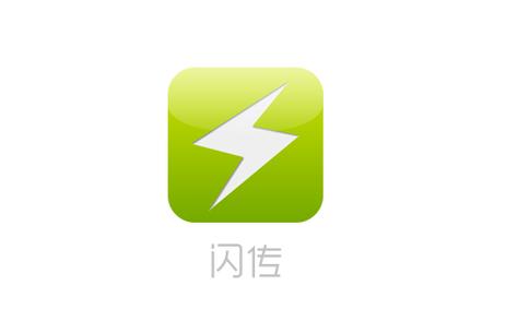 闪传下载安卓版