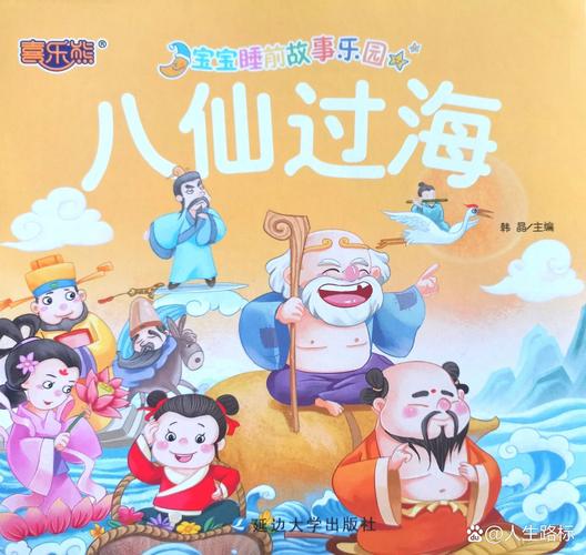 八仙过海儿童版动画片永久不升级