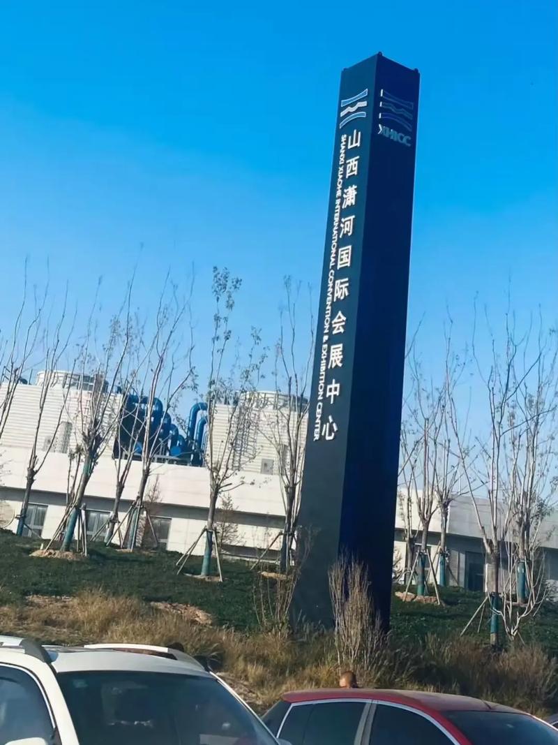 太原国际会展中心加速永久