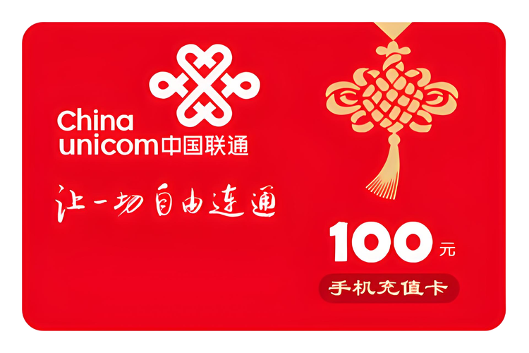 联通充值卡卡密永久免费版