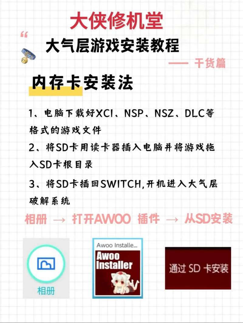 switch装机教程